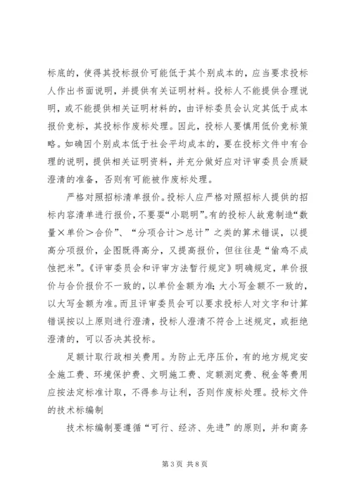 学习《招投与投标》心得体会 (2).docx