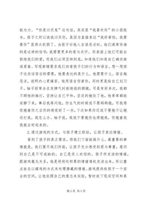 读《游戏与儿童发展》有感 (3).docx