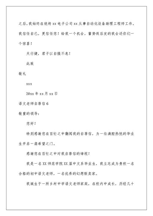 2022语文老师自荐信 4