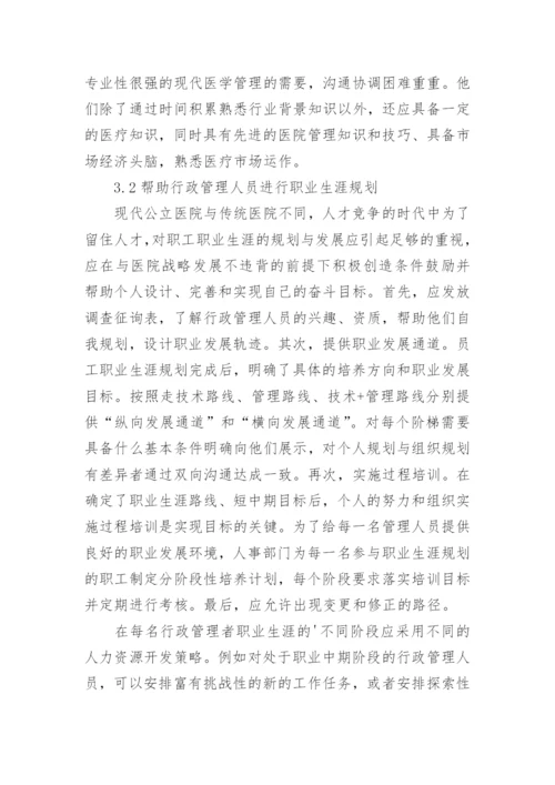 行政管理专业的论文.docx