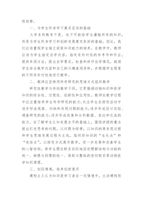 动物医学大专毕业论文.docx