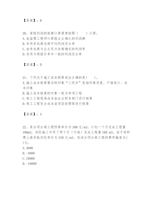 2024年一级建造师之一建建设工程项目管理题库含答案【满分必刷】.docx