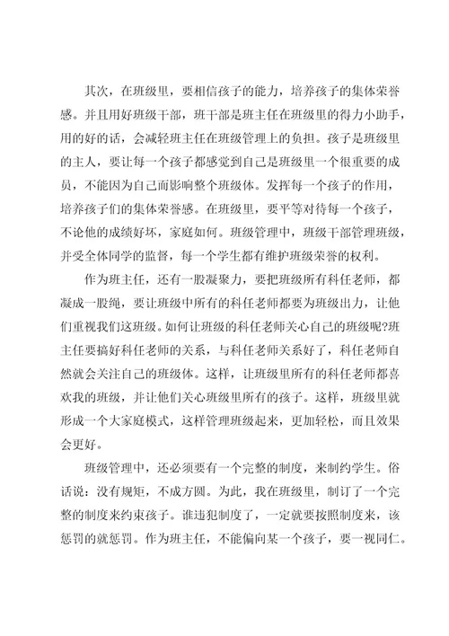 教师班级管理心得体会必备（18篇）