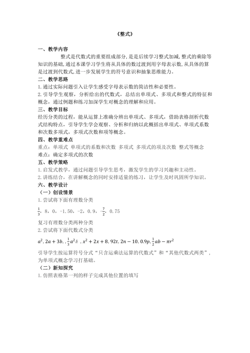 4.1 整式