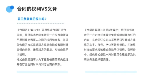 蓝色渐变简约圆形合同培训PPT课件员工培训