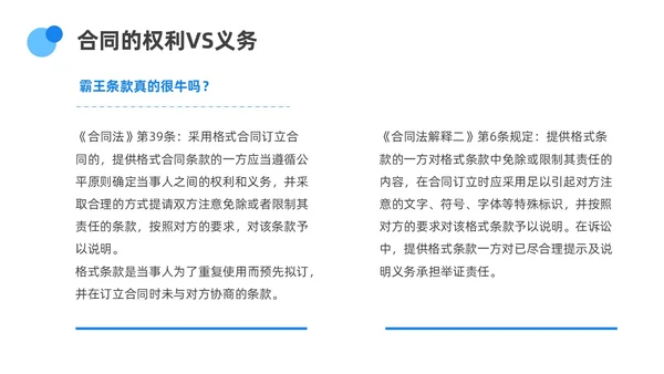 蓝色渐变简约圆形合同培训PPT课件员工培训