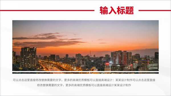 红色高端公司介绍企业宣传推广产品介绍项目策划总结汇报PPT模板