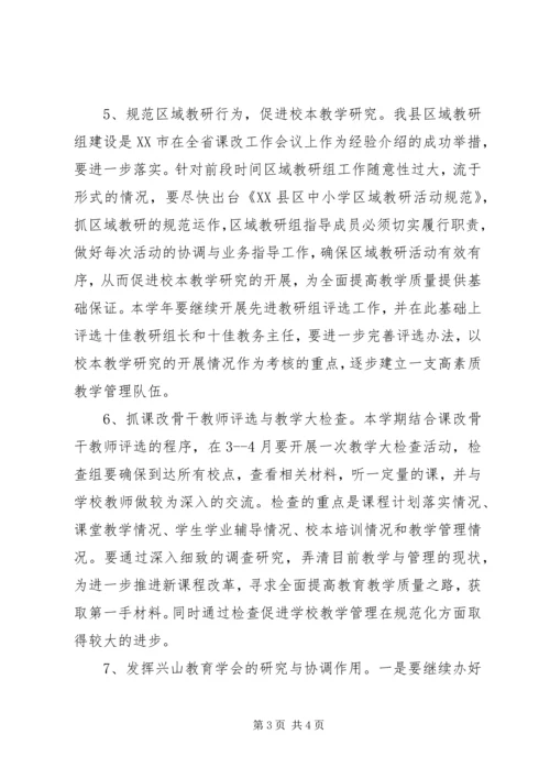 某县XX年教学工作安排.docx