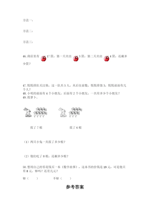 小学一年级上册数学应用题50道含答案（预热题）.docx