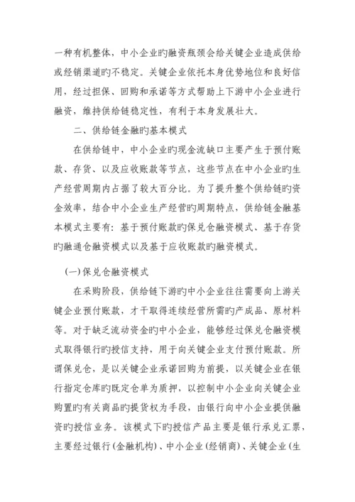 最新供应链金融服务方案.docx