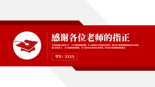 博士帽logo复试答辩毕业答辩通用PPT模板