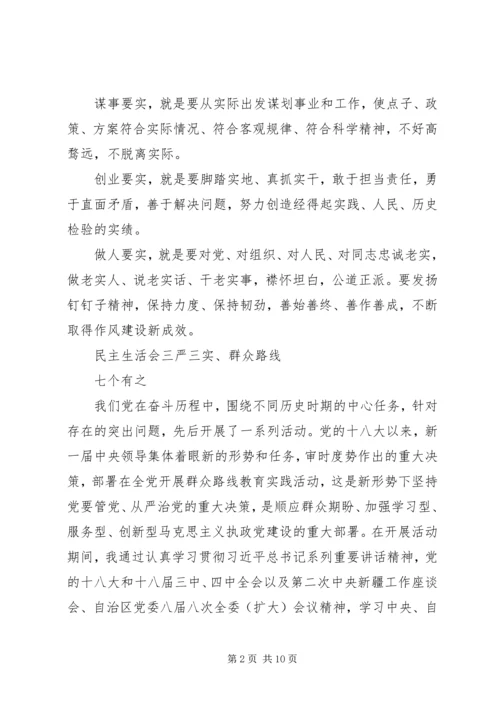 学院“三严三实”专题民主生活会和组织生活会情况汇报 (4).docx