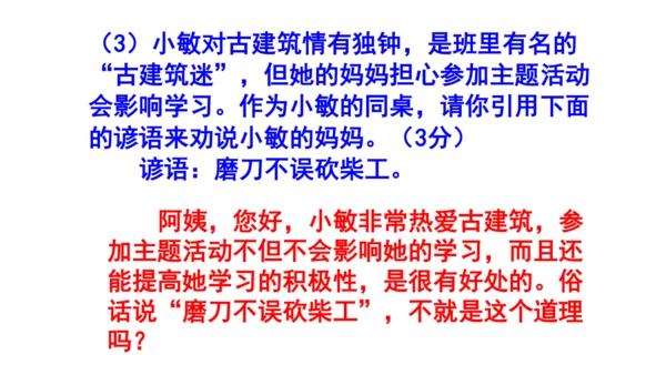 八上语文综合性学习《身边的文化遗产》梯度训练3 课件