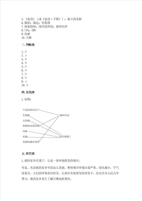人教部编版六年级下册道德与法治期中测试卷汇编