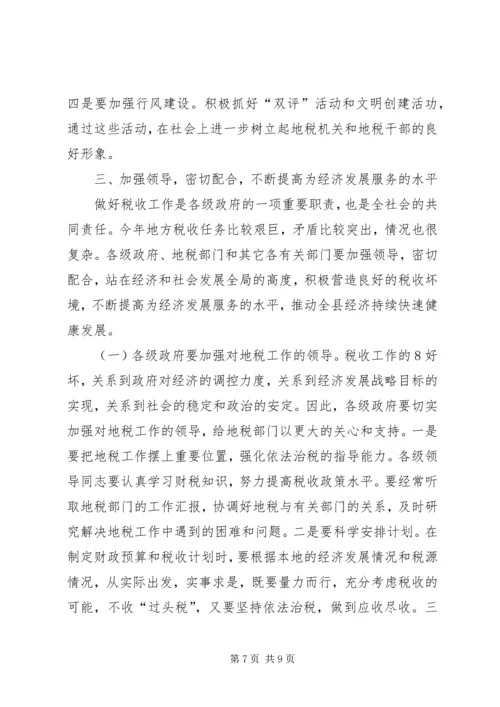 再接再厉乘势而上张博书在全省地方税务工作会议上的讲话_1 (2).docx