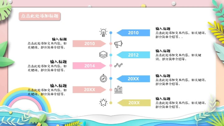 活力海滩椰树月度工作总结通用PPT模板