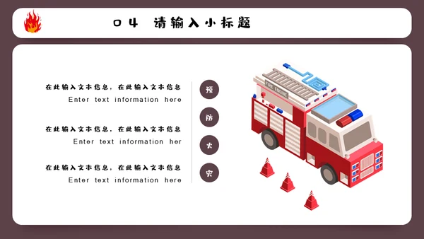 火警119消防知识安全培训通用PPT课件