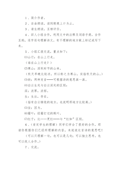 山行教学设计.docx