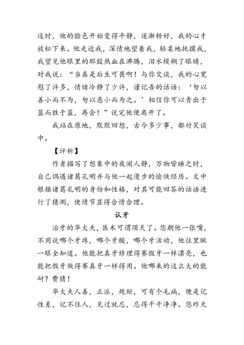 统编版语文八年级下册第六单元《写作：学写故事》 教案
