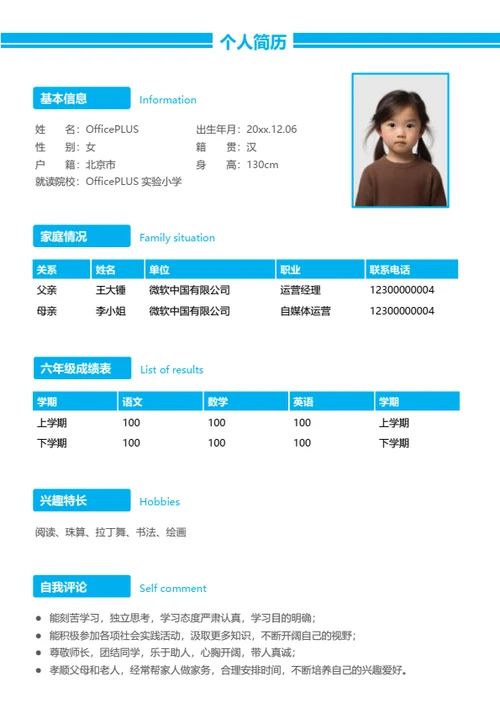 幼升小运动小健将简历模板