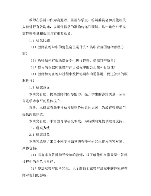 教师在答辩中的角色与责任分析