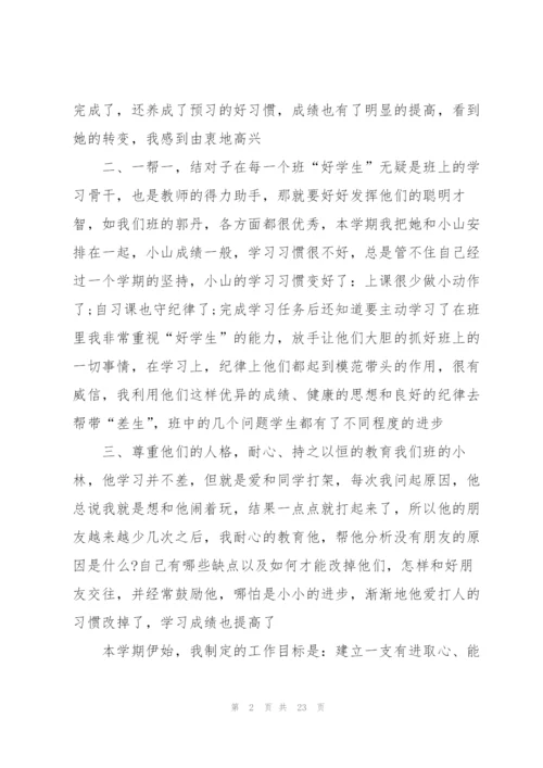 学校小学班主任2022工作总结7篇.docx