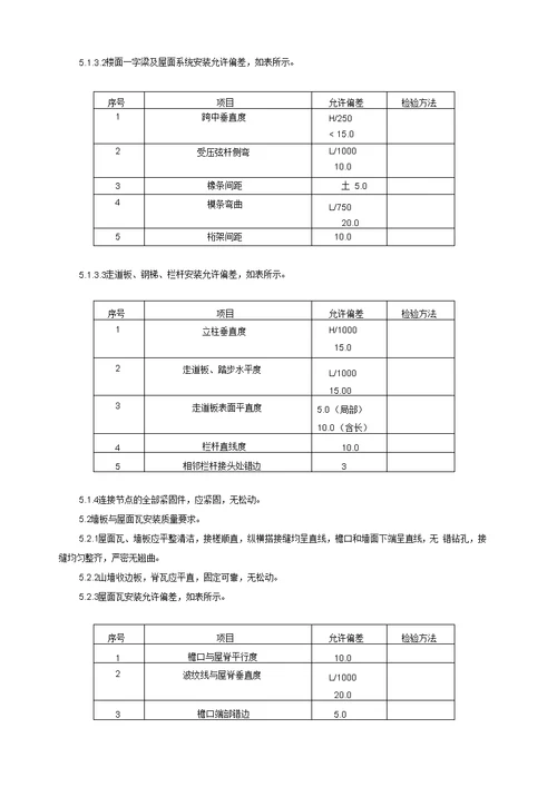 标准活动板房施工方案