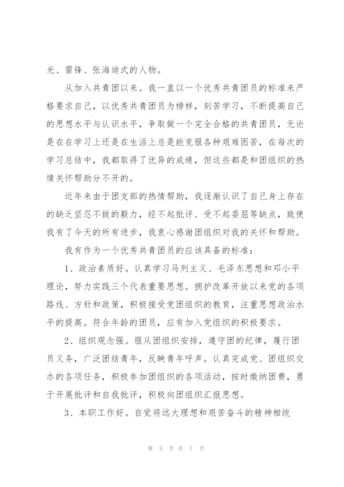 优秀团员申报材料.docx