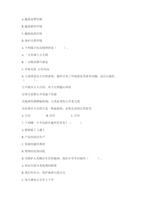 六年级下册道德与法治第二单元 爱护地球 共同责任 测试卷新版.docx