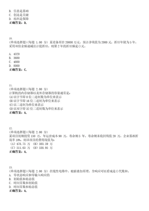 2023年注册木土工程师岩土基础知识考试全真模拟易错、难点汇编VI含答案精选集77