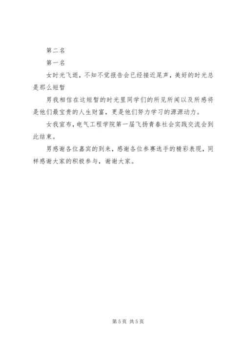 大型报告会主持稿[精选] (2).docx