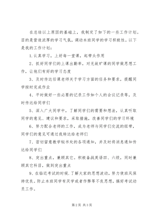 班委新学年度工作计划 (2).docx