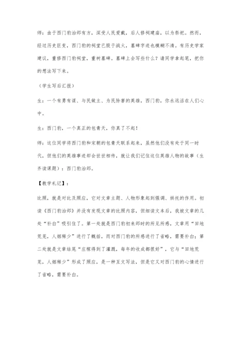 巧用文本教材中的比照信息.docx