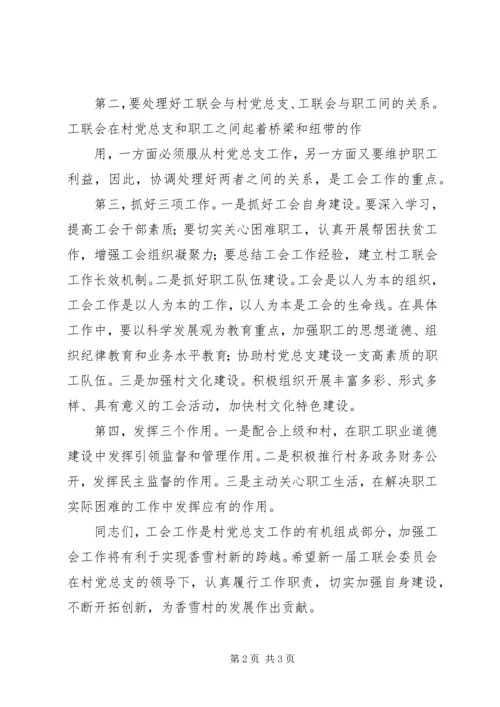 刘书记换届工作讲话[范文模版] (4).docx