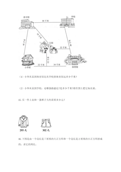 小学三年级数学应用题大全（精品）.docx