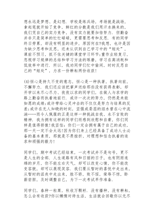 初二学生期中考试发言稿老师3篇.docx