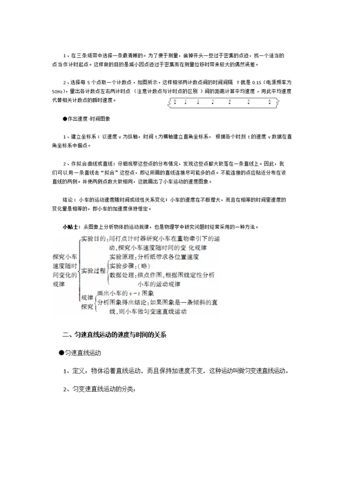 第二章匀变速直线运动研究复习提纲