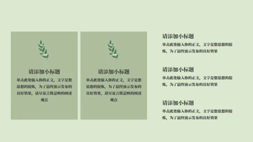 绿色小花工作计划通用PPT模板