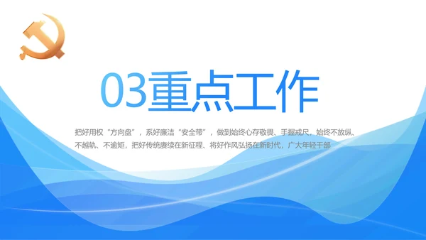 蓝色大气党建党支部工作汇报PPT