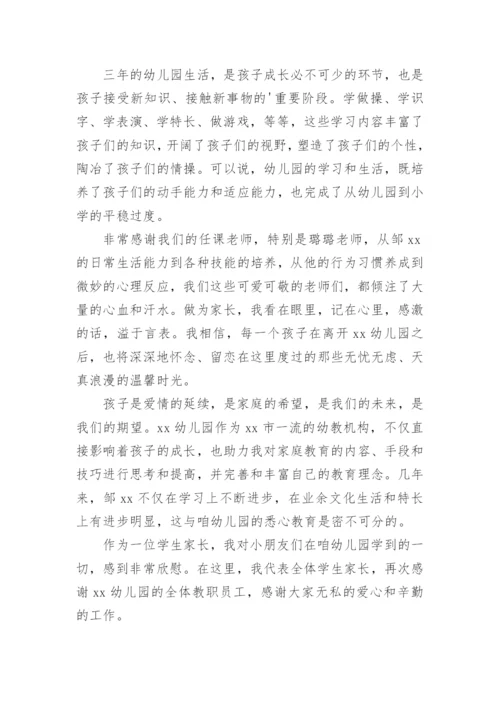 幼儿园毕业典礼家长发言稿.docx