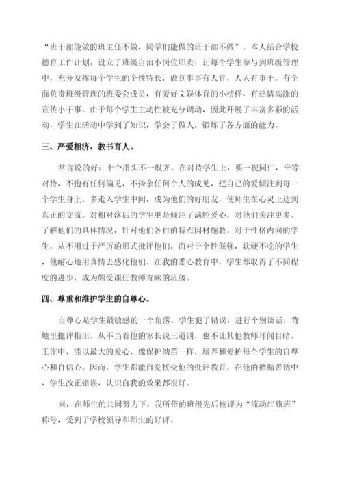 小学模范班主任的先进事迹材料.docx