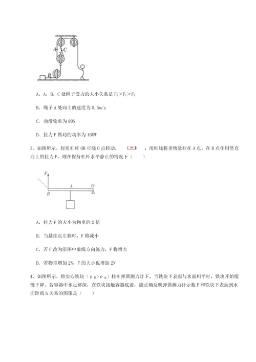 第四次月考滚动检测卷-云南昆明实验中学物理八年级下册期末考试单元测试试题（含解析）.docx