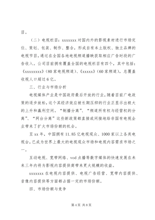 第1篇：公司商业计划书范文.docx