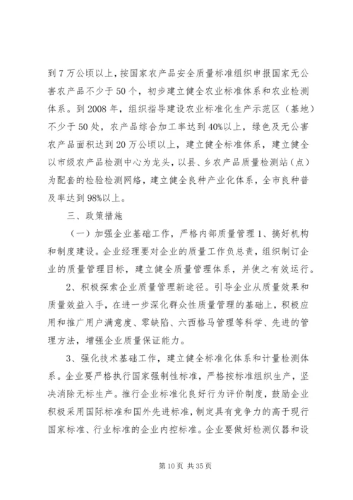 关于大力实施质量兴市和名牌带动战略的意见_1.docx