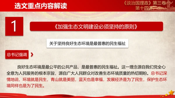 《谈治国理政》第三卷第十三专题解读ppt课件