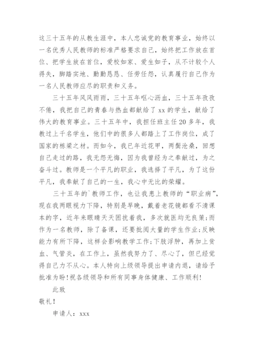教师退休申请书范文.docx