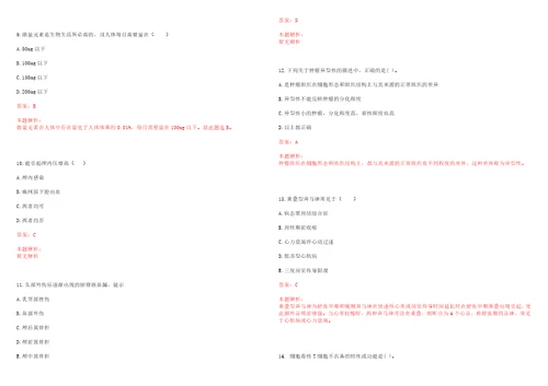 2022年05月上海市静安区江宁路社区卫生服务中心公开招聘人员上岸参考题库答案详解