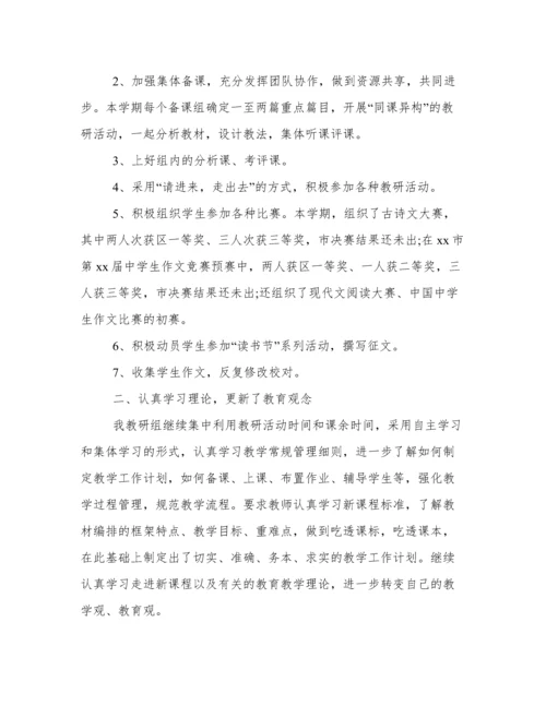 初中语文教研组工作总结2022年最新.docx
