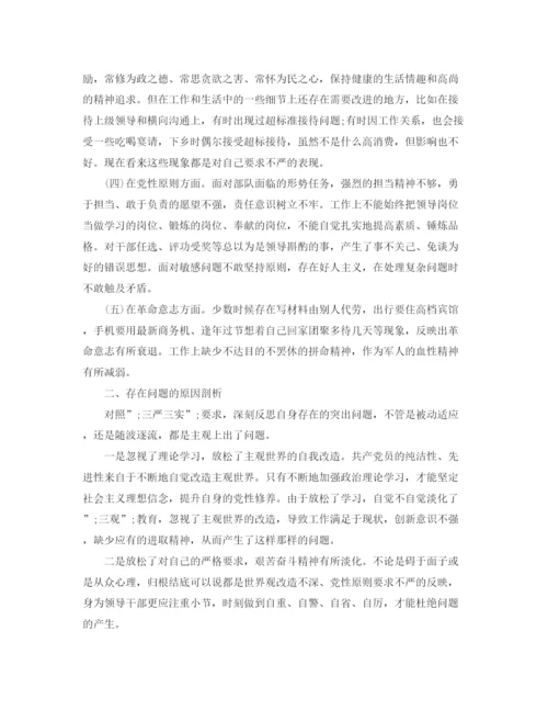 精编之部队民主生活会发言材料范文.docx