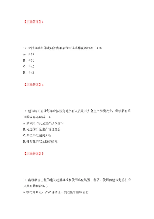 2022江苏省建筑施工企业安全员C2土建类考试题库强化训练卷含答案15